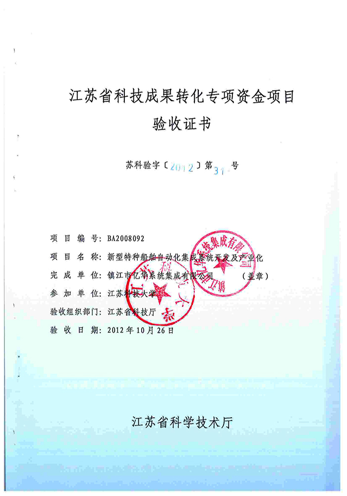  江蘇省科技成果轉(zhuǎn)化證書(shū)(封面) 