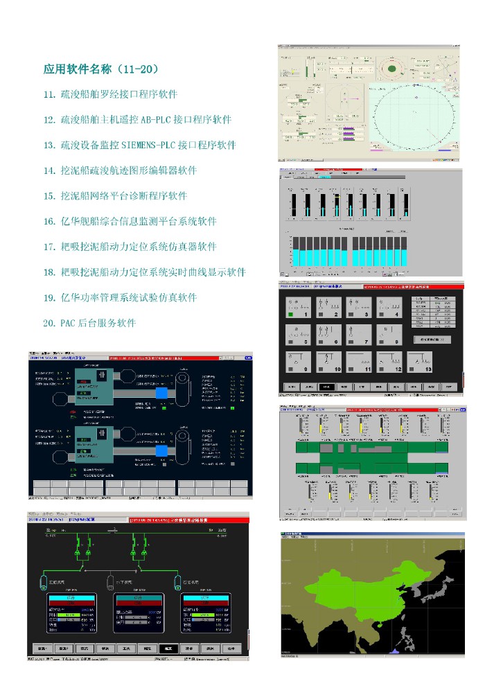 應(yīng)用軟件名稱（11-20）